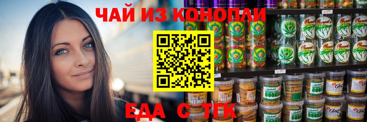 Печенье с ТГК конопля  Вход с VPN  Кудымкар 