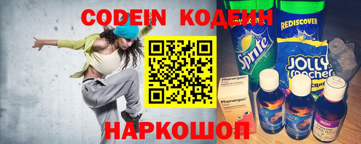 Кодеиновый сироп Lean напиток Lean (лин)  Кодеин Purple Drank  Вход с VPN  Кудымкар 